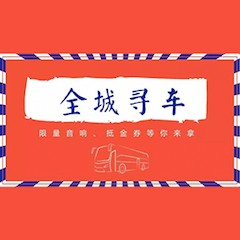 利来W66又来送音响啦 | 利来W66“音”为有你，一路同行